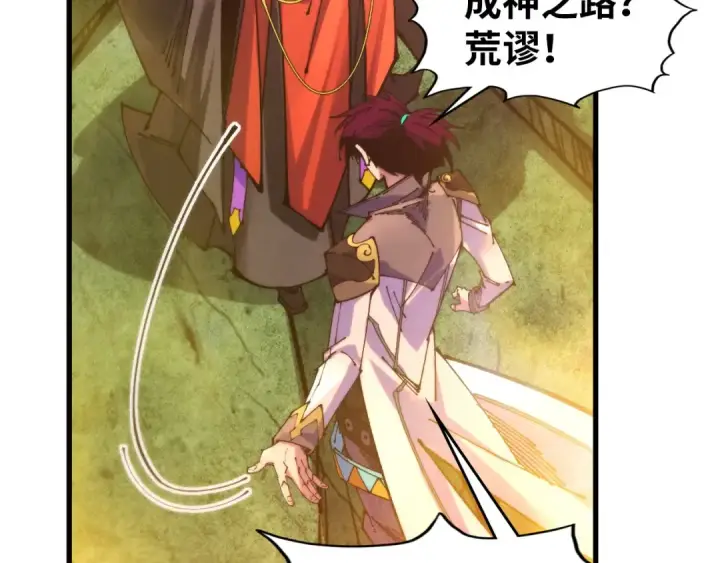 《这一世我要当至尊》第505话 魔云图10