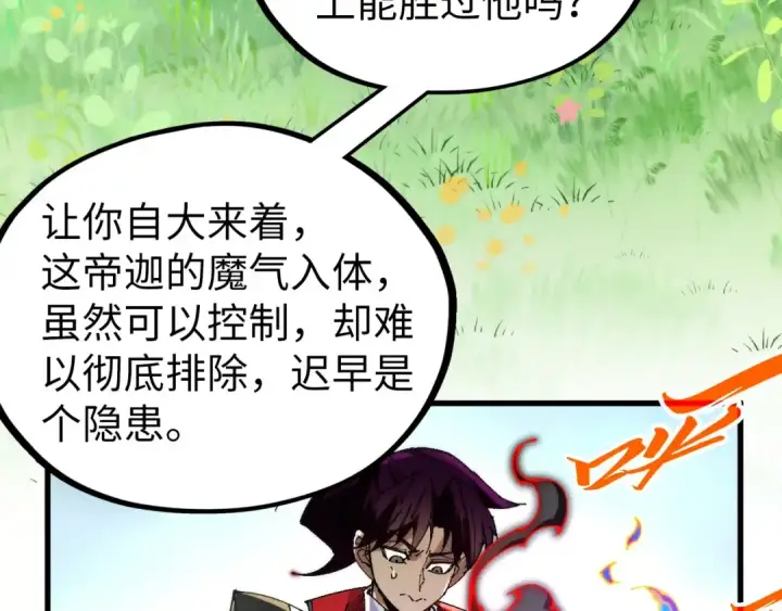 《这一世我要当至尊》第505话 魔云图100