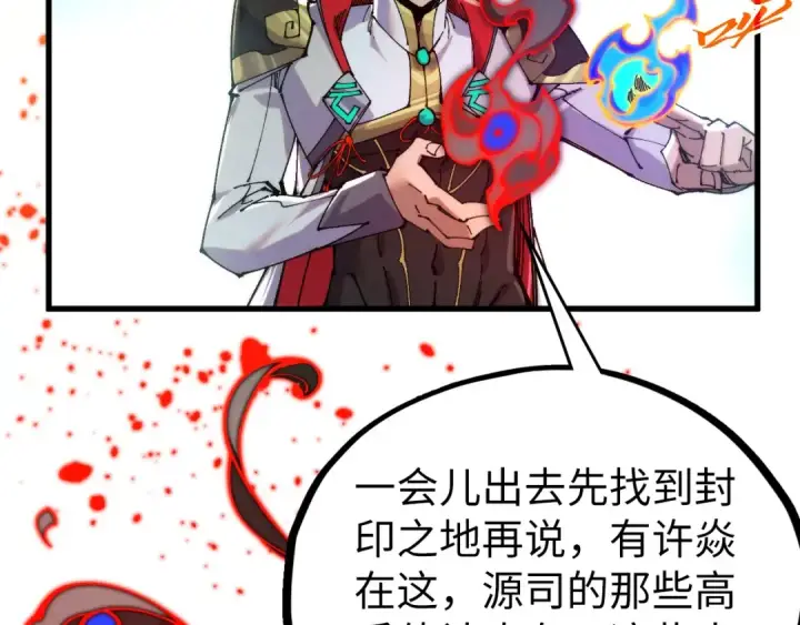 《这一世我要当至尊》第505话 魔云图101