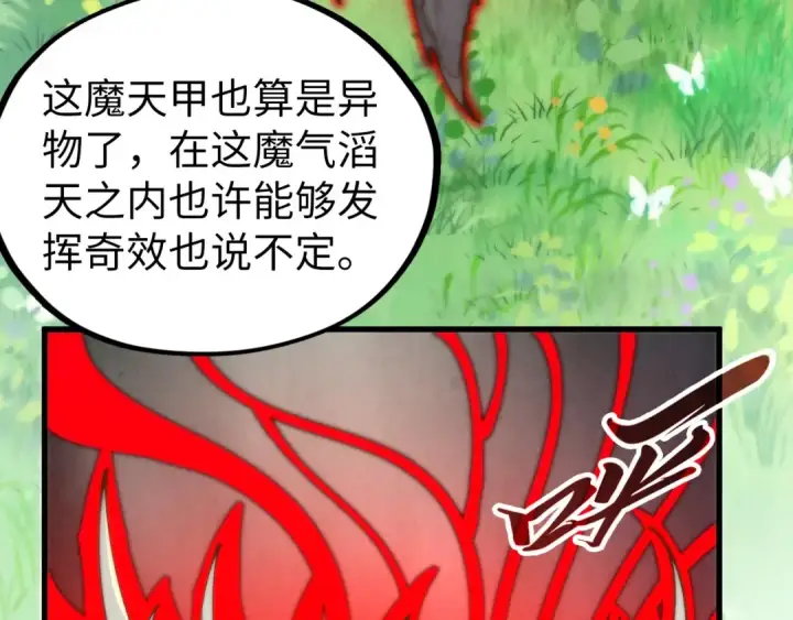 《这一世我要当至尊》第505话 魔云图109
