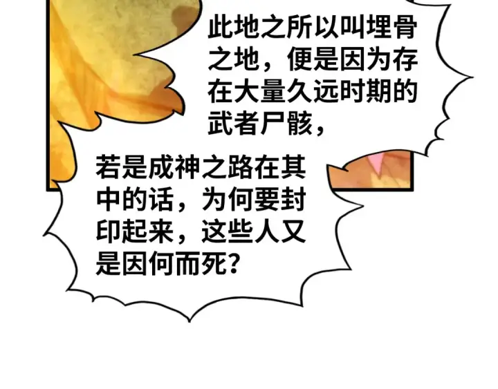《这一世我要当至尊》第505话 魔云图11
