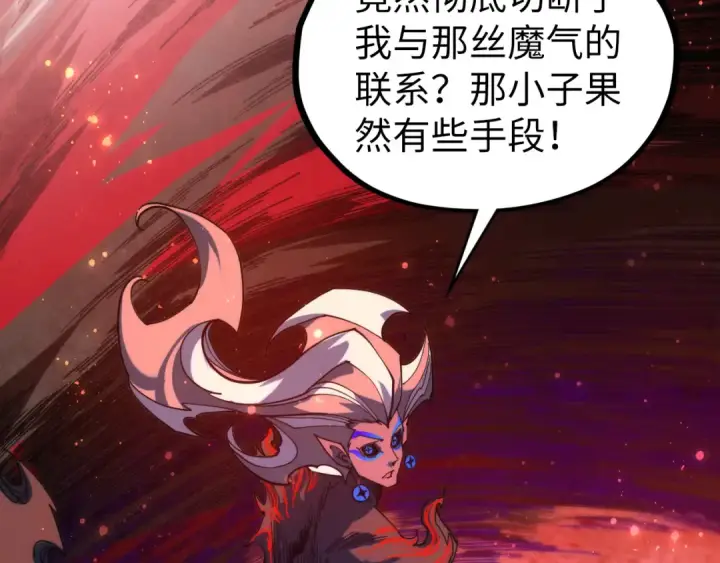 《这一世我要当至尊》第505话 魔云图113