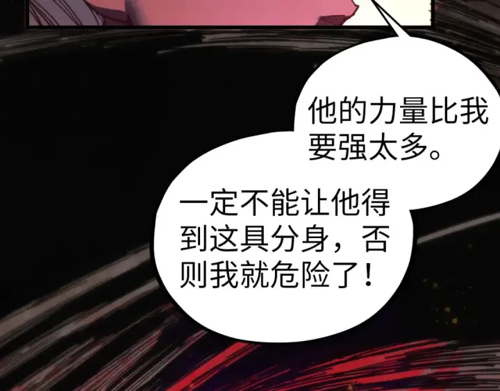 《这一世我要当至尊》第505话 魔云图116
