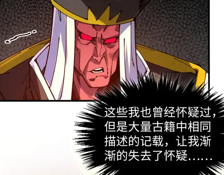 《这一世我要当至尊》第505话 魔云图13