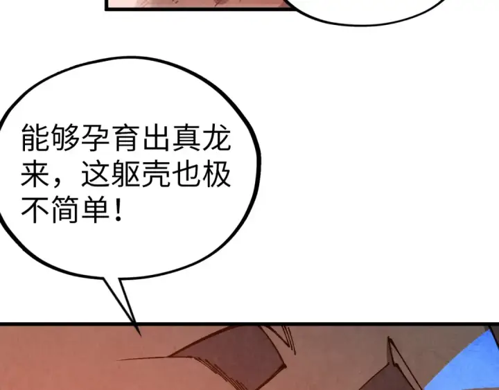《这一世我要当至尊》第505话 魔云图130