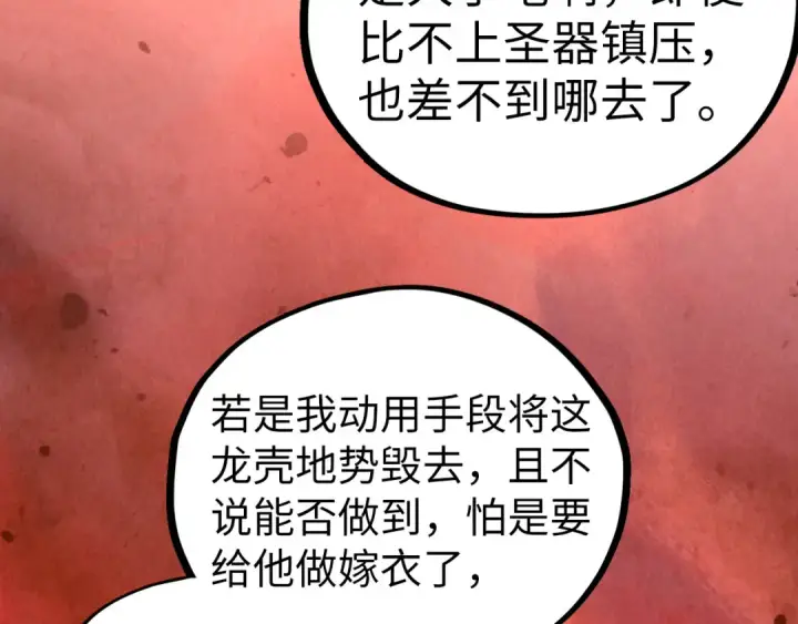 《这一世我要当至尊》第505话 魔云图132