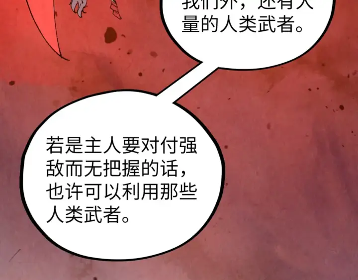 《这一世我要当至尊》第505话 魔云图135