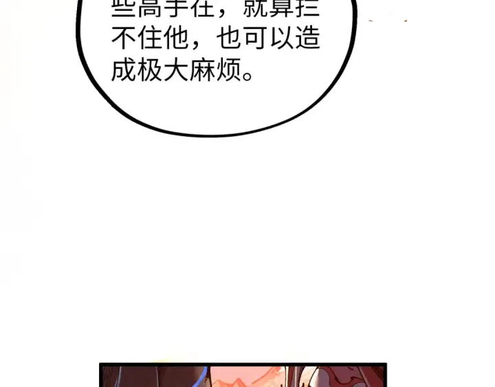 《这一世我要当至尊》第505话 魔云图138