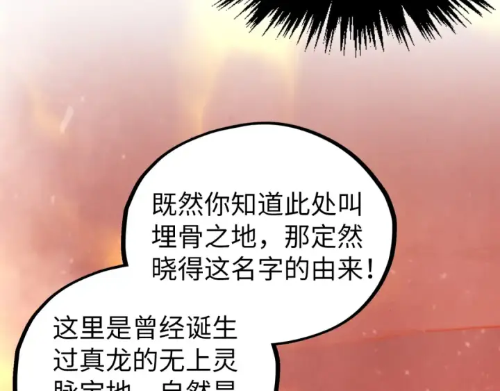 《这一世我要当至尊》第505话 魔云图14