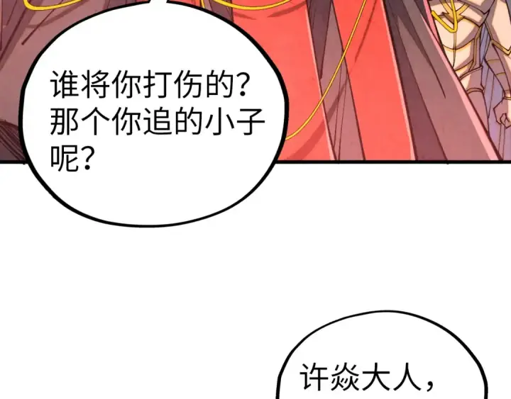 《这一世我要当至尊》第505话 魔云图146