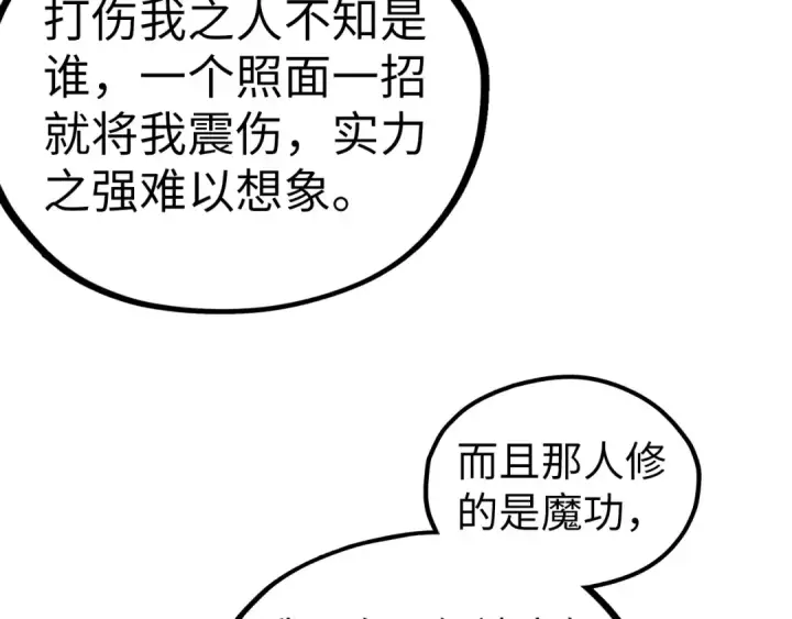 《这一世我要当至尊》第505话 魔云图148