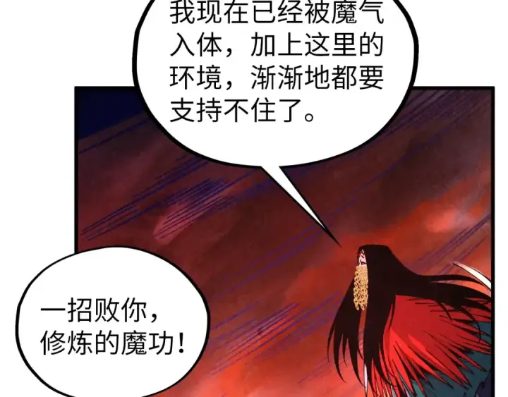 《这一世我要当至尊》第505话 魔云图149