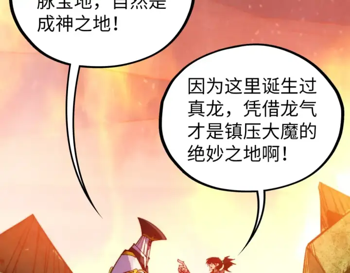 《这一世我要当至尊》第505话 魔云图15