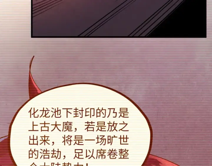 《这一世我要当至尊》第505话 魔云图151