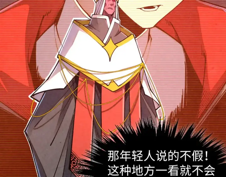 《这一世我要当至尊》第505话 魔云图153