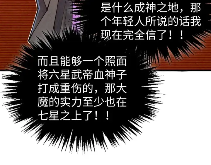 《这一世我要当至尊》第505话 魔云图154