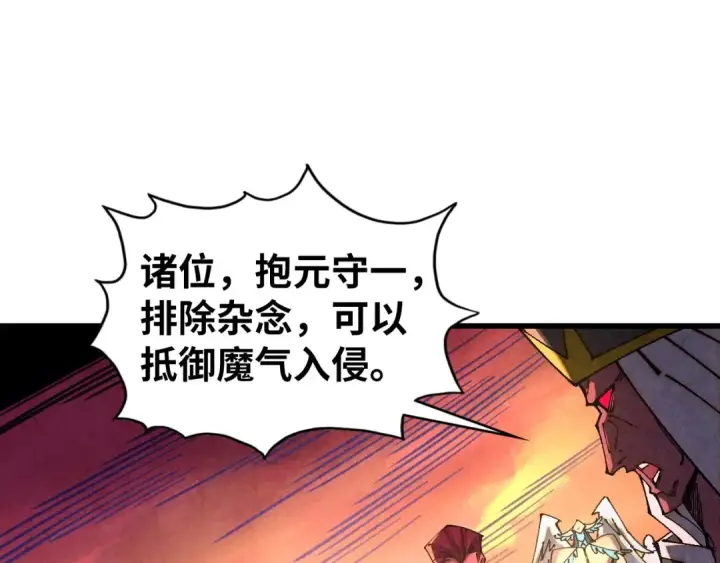 《这一世我要当至尊》第505话 魔云图156