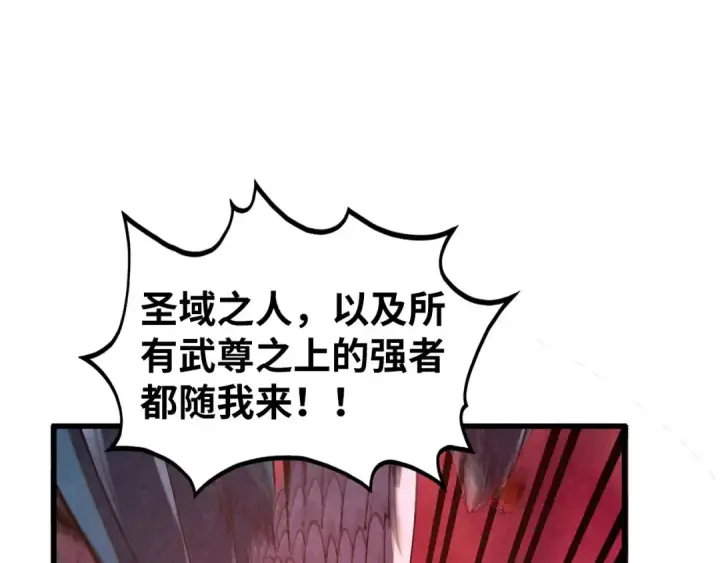 《这一世我要当至尊》第505话 魔云图158