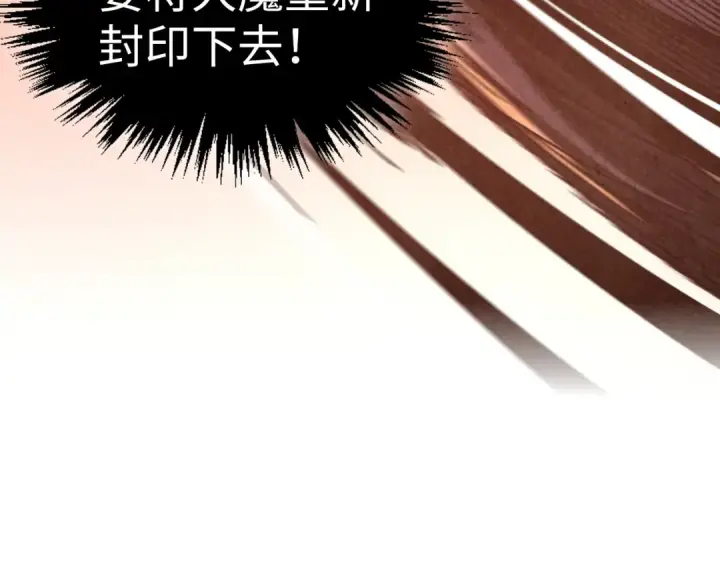 《这一世我要当至尊》第505话 魔云图165