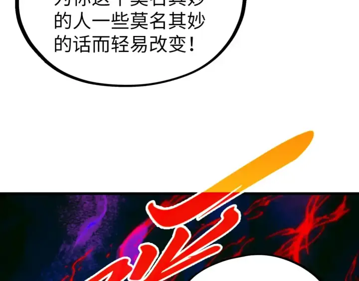 《这一世我要当至尊》第505话 魔云图17