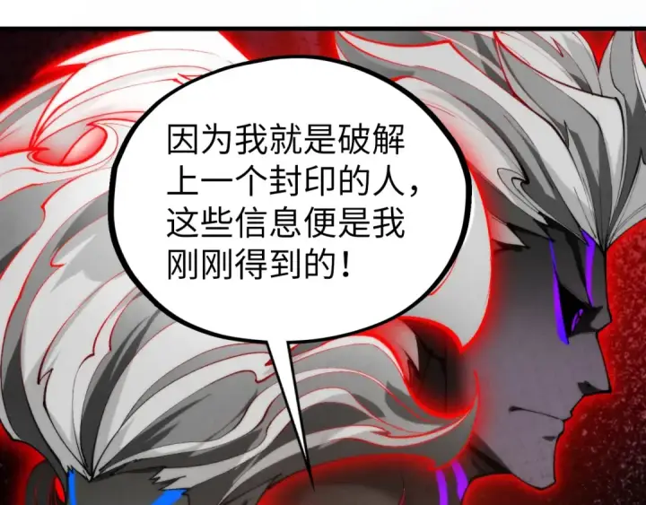 《这一世我要当至尊》第505话 魔云图21