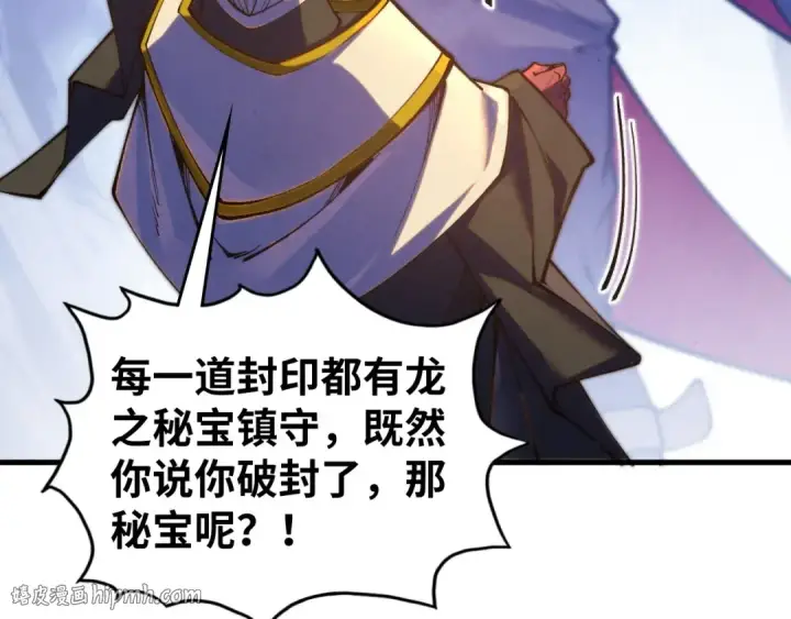 《这一世我要当至尊》第505话 魔云图24