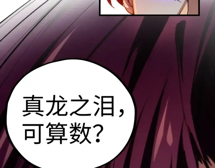 《这一世我要当至尊》第505话 魔云图26