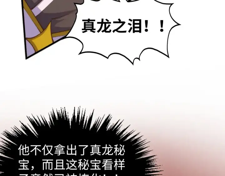 《这一世我要当至尊》第505话 魔云图31