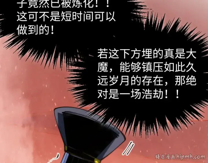 《这一世我要当至尊》第505话 魔云图32