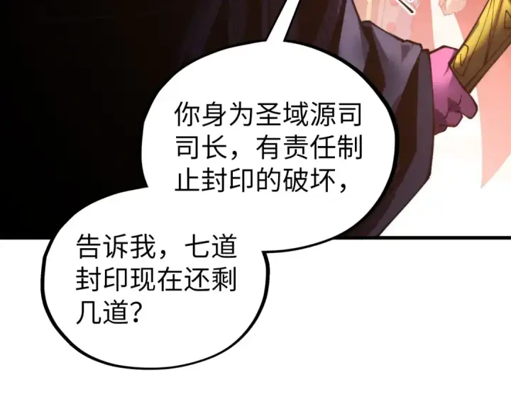 《这一世我要当至尊》第505话 魔云图34