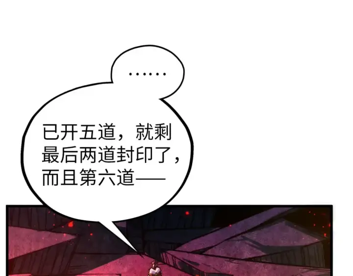 《这一世我要当至尊》第505话 魔云图36