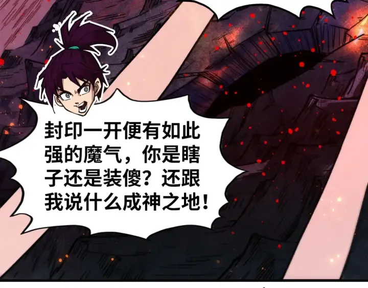 《这一世我要当至尊》第505话 魔云图44