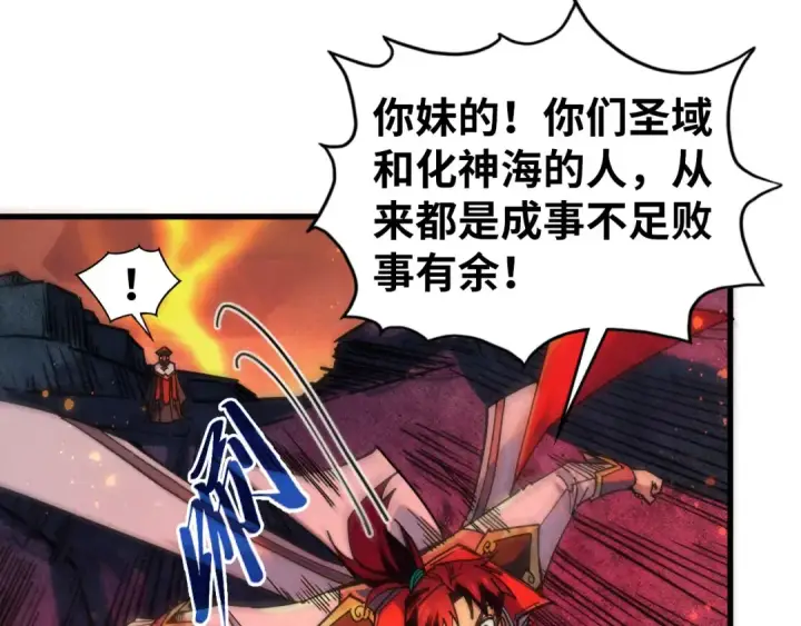 《这一世我要当至尊》第505话 魔云图45