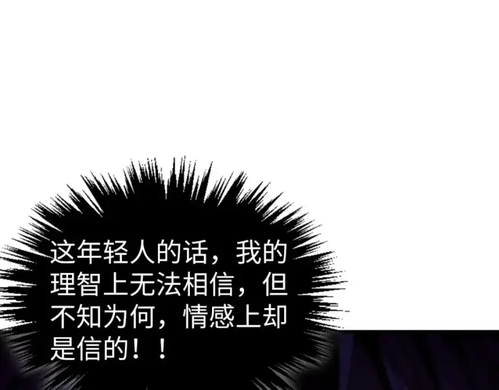 《这一世我要当至尊》第505话 魔云图5