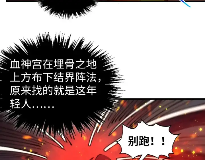 《这一世我要当至尊》第505话 魔云图50