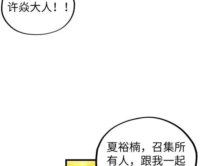 《这一世我要当至尊》第505话 魔云图53