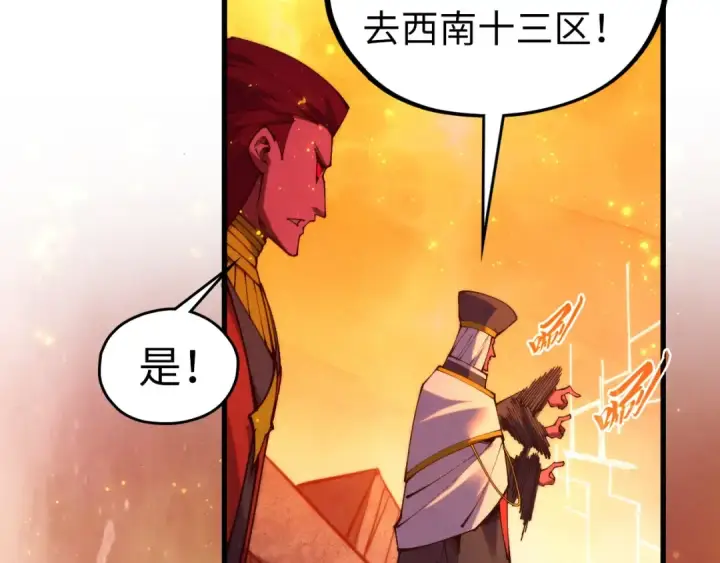 《这一世我要当至尊》第505话 魔云图54