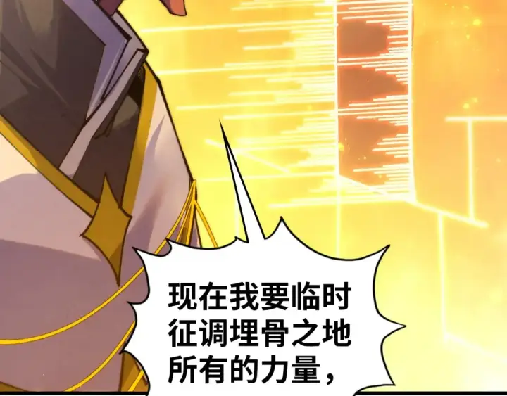 《这一世我要当至尊》第505话 魔云图57