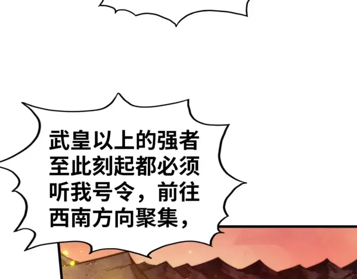 《这一世我要当至尊》第505话 魔云图58