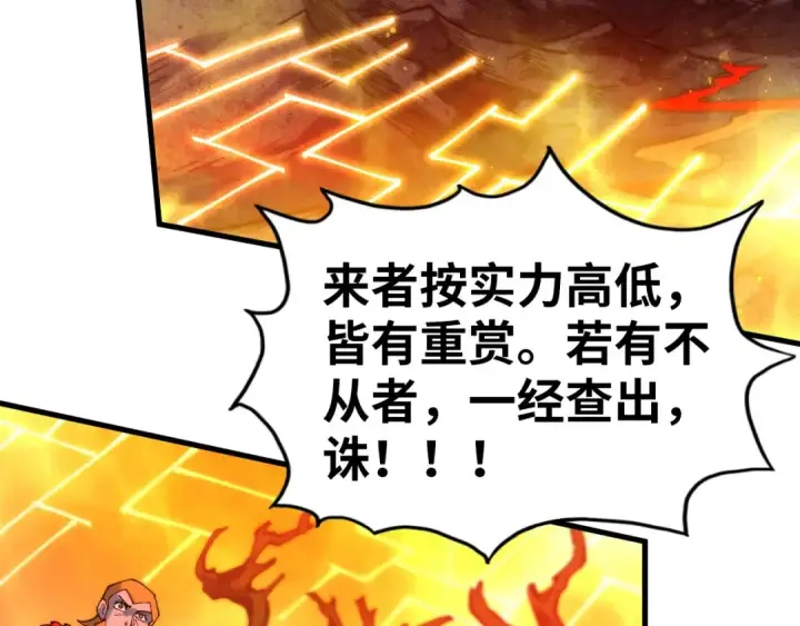 《这一世我要当至尊》第505话 魔云图59
