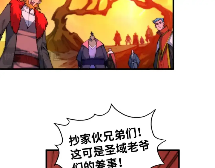 《这一世我要当至尊》第505话 魔云图60
