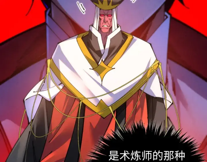 《这一世我要当至尊》第505话 魔云图7