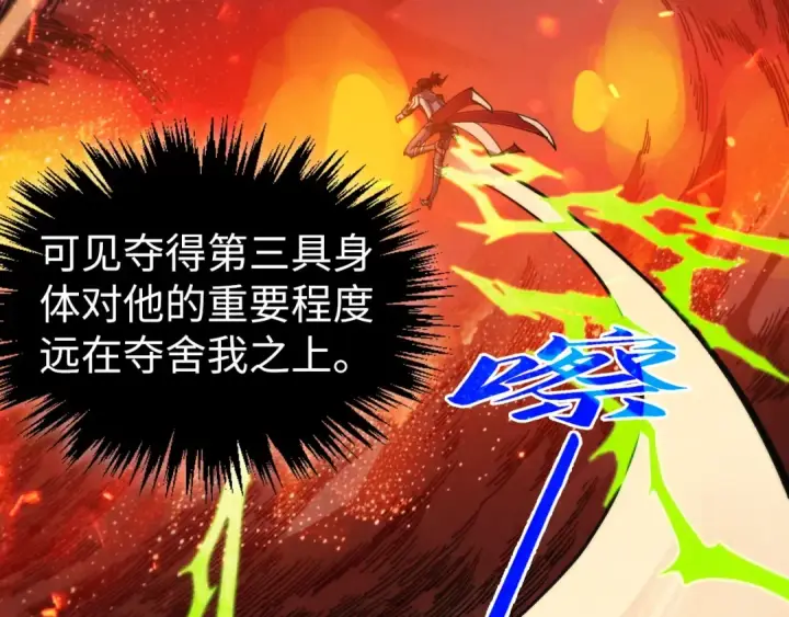 《这一世我要当至尊》第505话 魔云图76