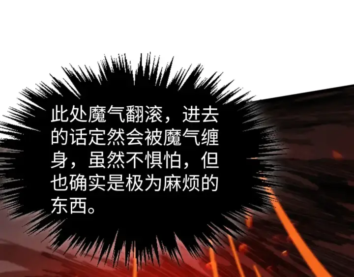 《这一世我要当至尊》第505话 魔云图78