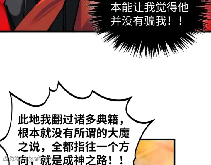 《这一世我要当至尊》第505话 魔云图8