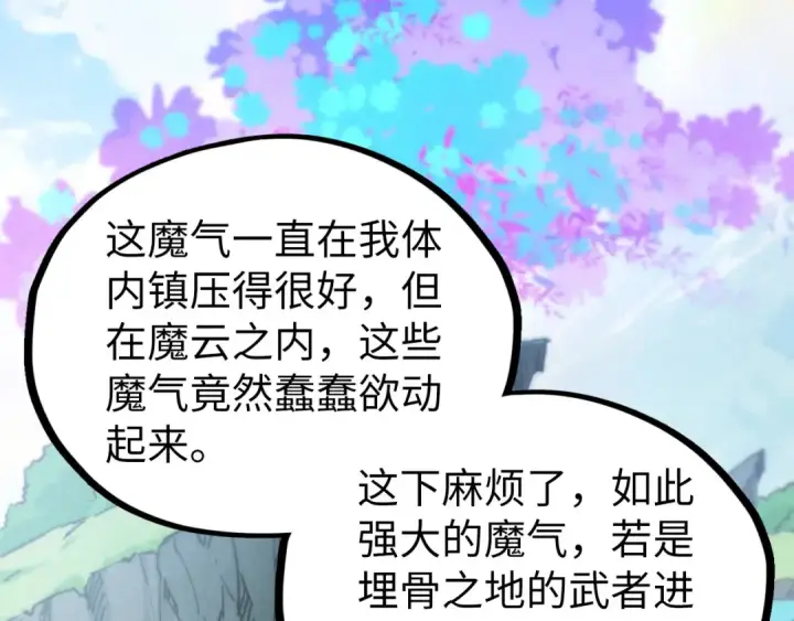 《这一世我要当至尊》第505话 魔云图97