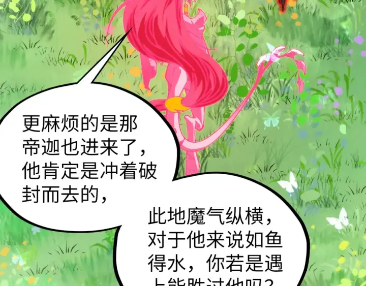 《这一世我要当至尊》第505话 魔云图99