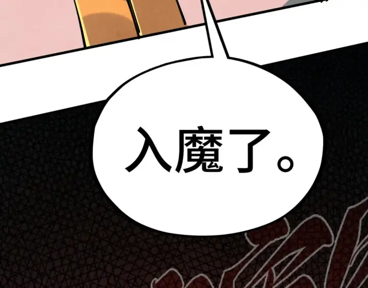 《这一世我要当至尊》第506话 抢夺魔元果图101