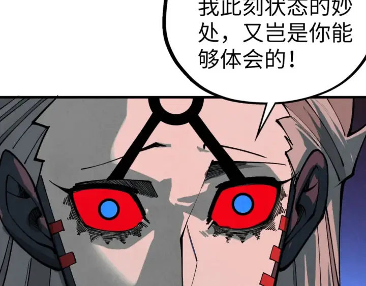 《这一世我要当至尊》第506话 抢夺魔元果图105