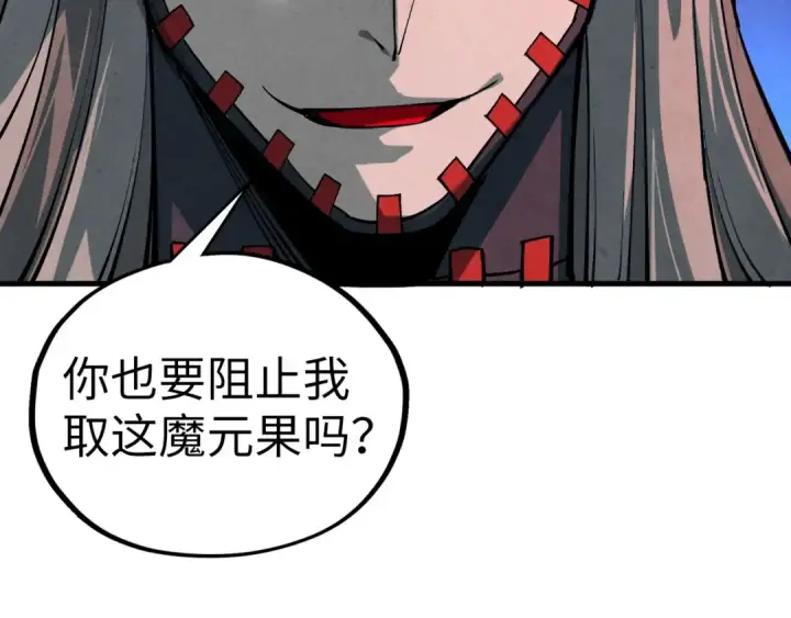 《这一世我要当至尊》第506话 抢夺魔元果图106